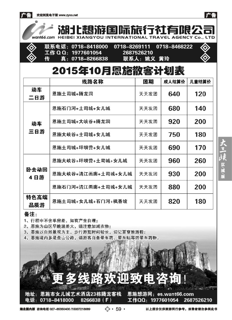 545ZLN059湖北想游国际旅行社有限公司