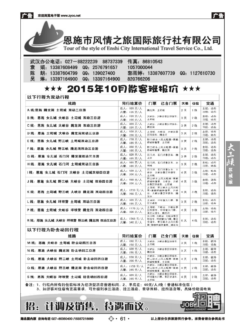 545ZLN061恩施风情之旅（原恩施环球）