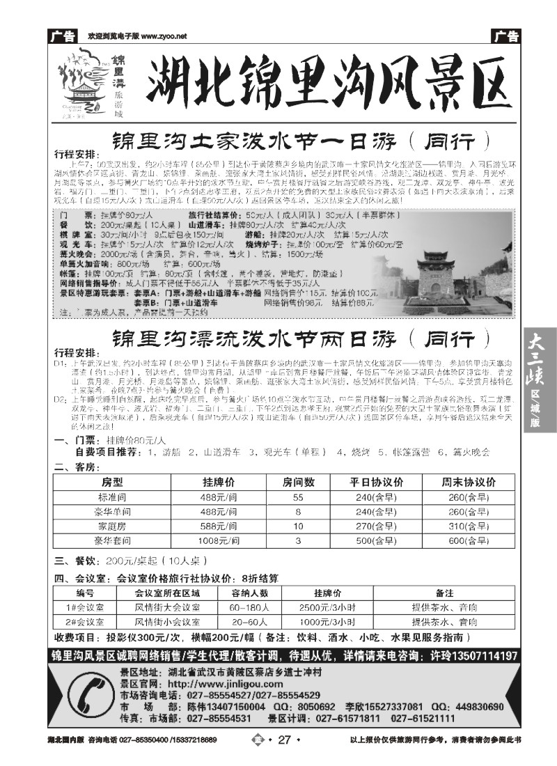 545ZLN027武汉市黄陂锦里土家风情谷
