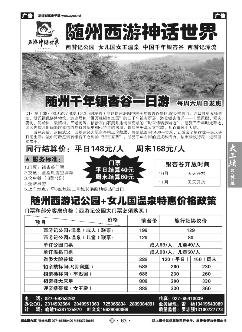 545ZLN063随州西游神话世界-千年银杏谷