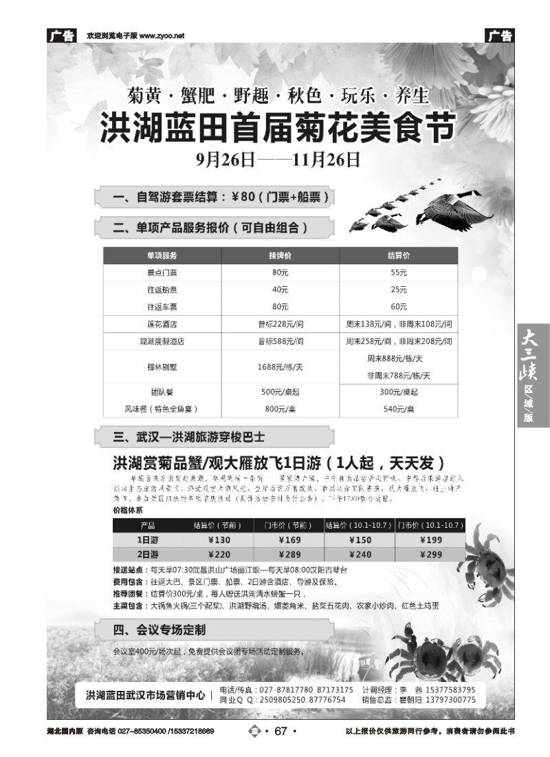 545ZLN067洪湖蓝田生态旅游风景区