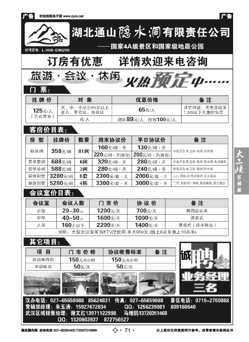 545ZLN071湖北隐水洞发展有限公司