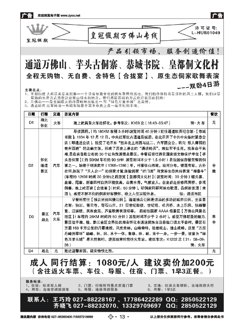 546ZHN013皇冠假期万佛山专线
