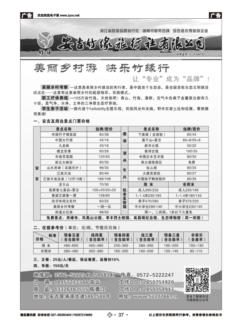 546ZHN037安吉竹缘旅行社