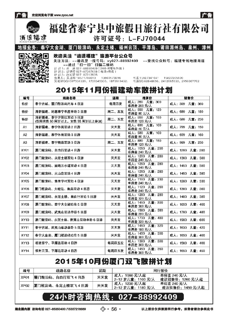 547ZHN056福建泰宁中旅假日旅行社