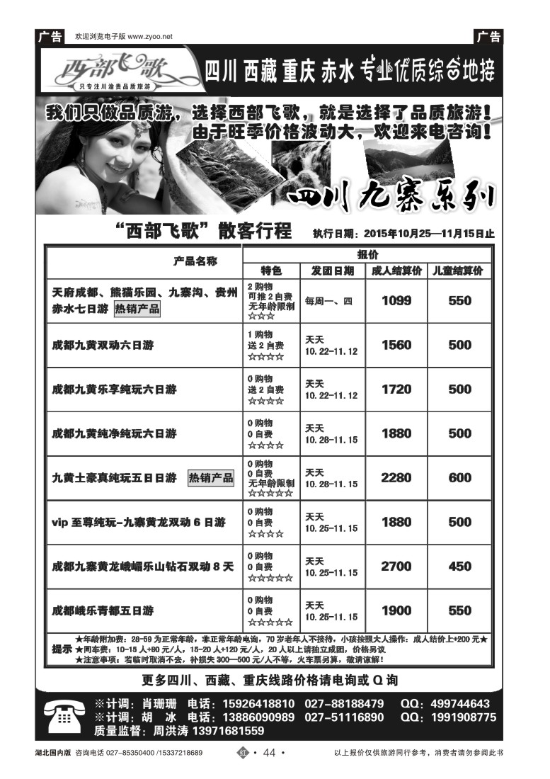 547ZHN044成都环游行旅行社
