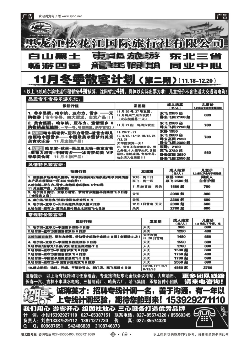 547ZHN069龙江假期--黑龙江松花江国旅