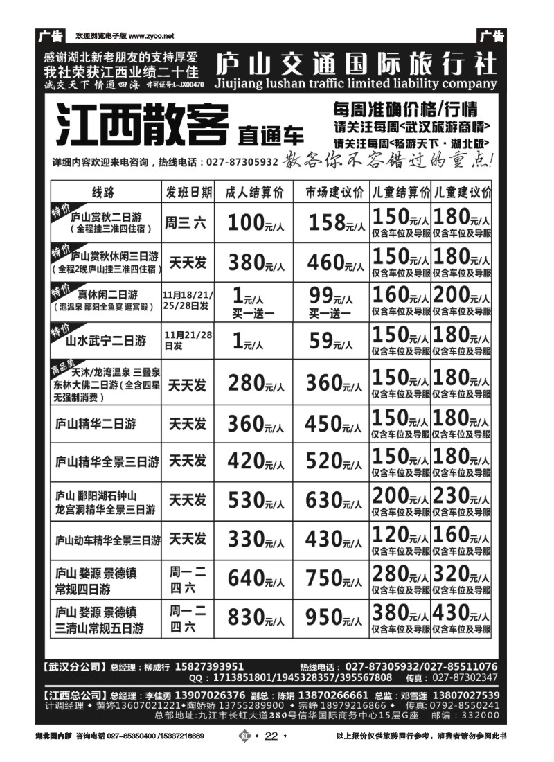 548ZHN022九江庐山交通国际旅行社（一）