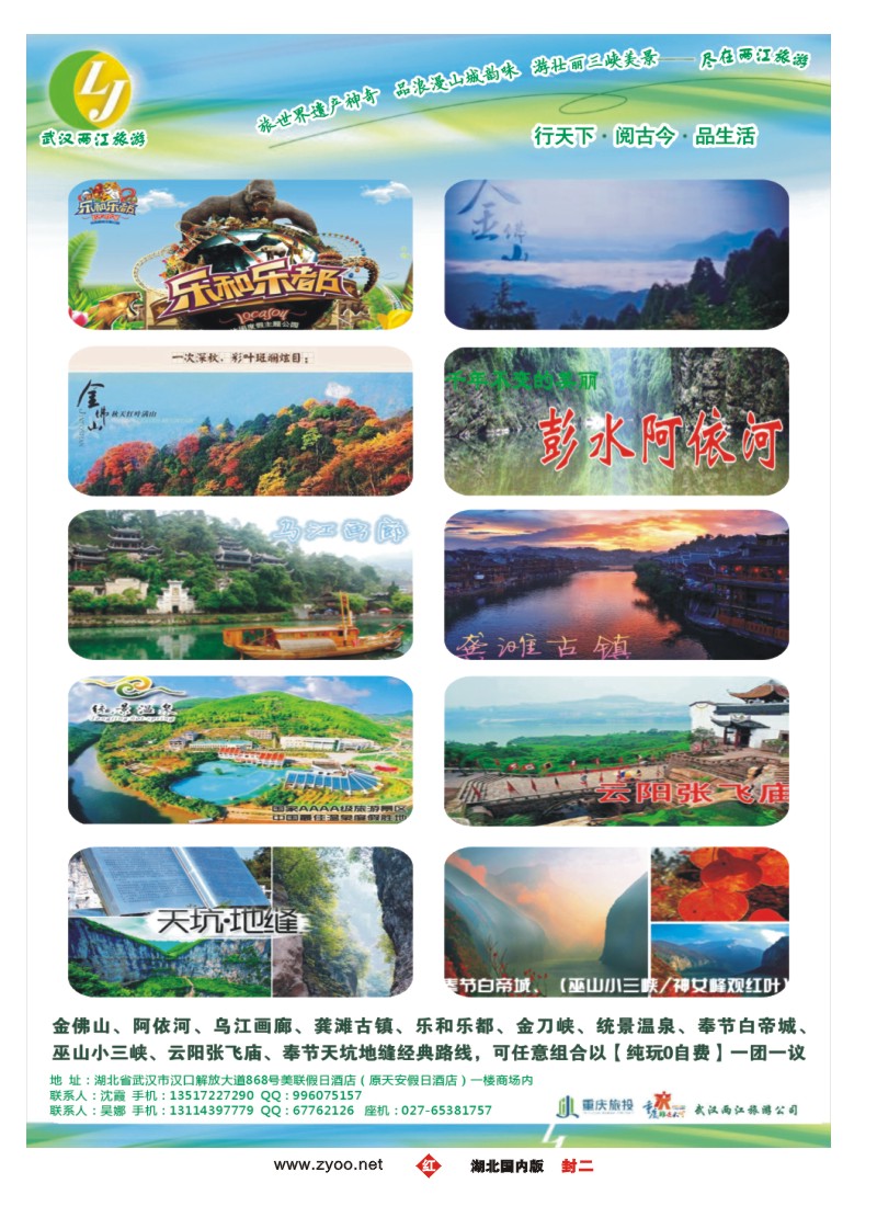 548ZTS007武汉两江旅游信息咨询有限公司 三峡，重庆专线
