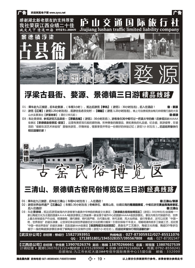 550ZHN019九江庐山交通国际旅行社（二）