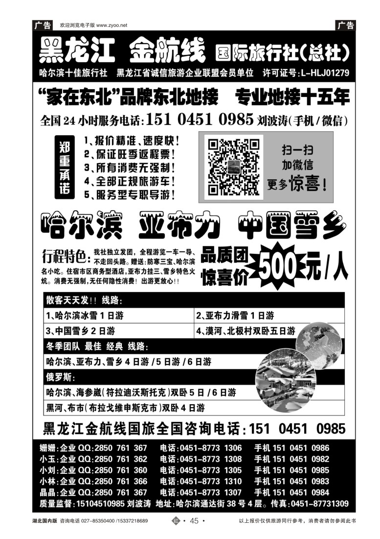 550ZHN045哈尔滨亚布力雪乡专业地接—黑龙江金航线国旅