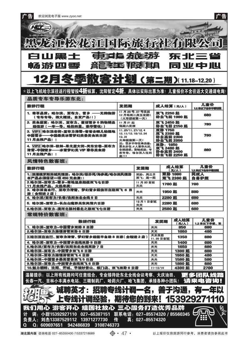 550ZHN047龙江假期--黑龙江松花江国旅