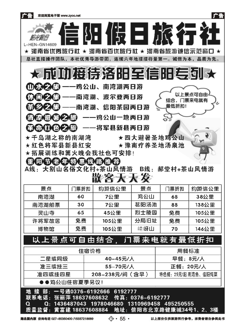 550ZHN055信阳假日旅行社有限公司