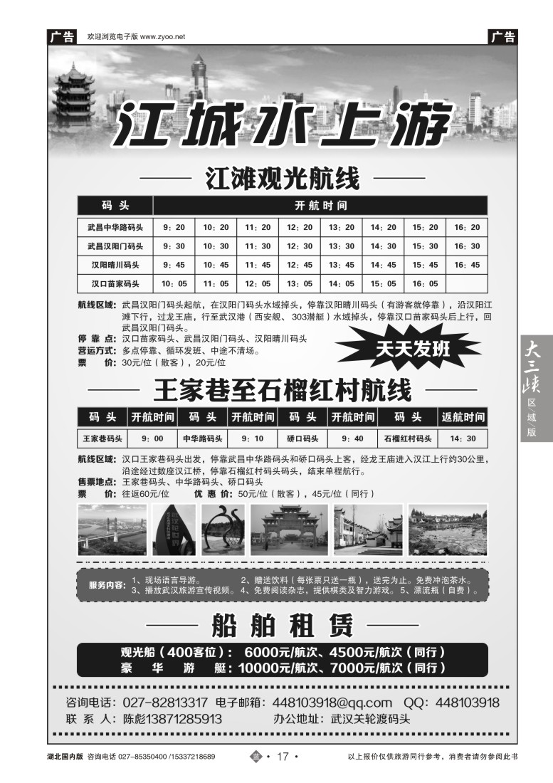 550ZLN017长江游览观光航线