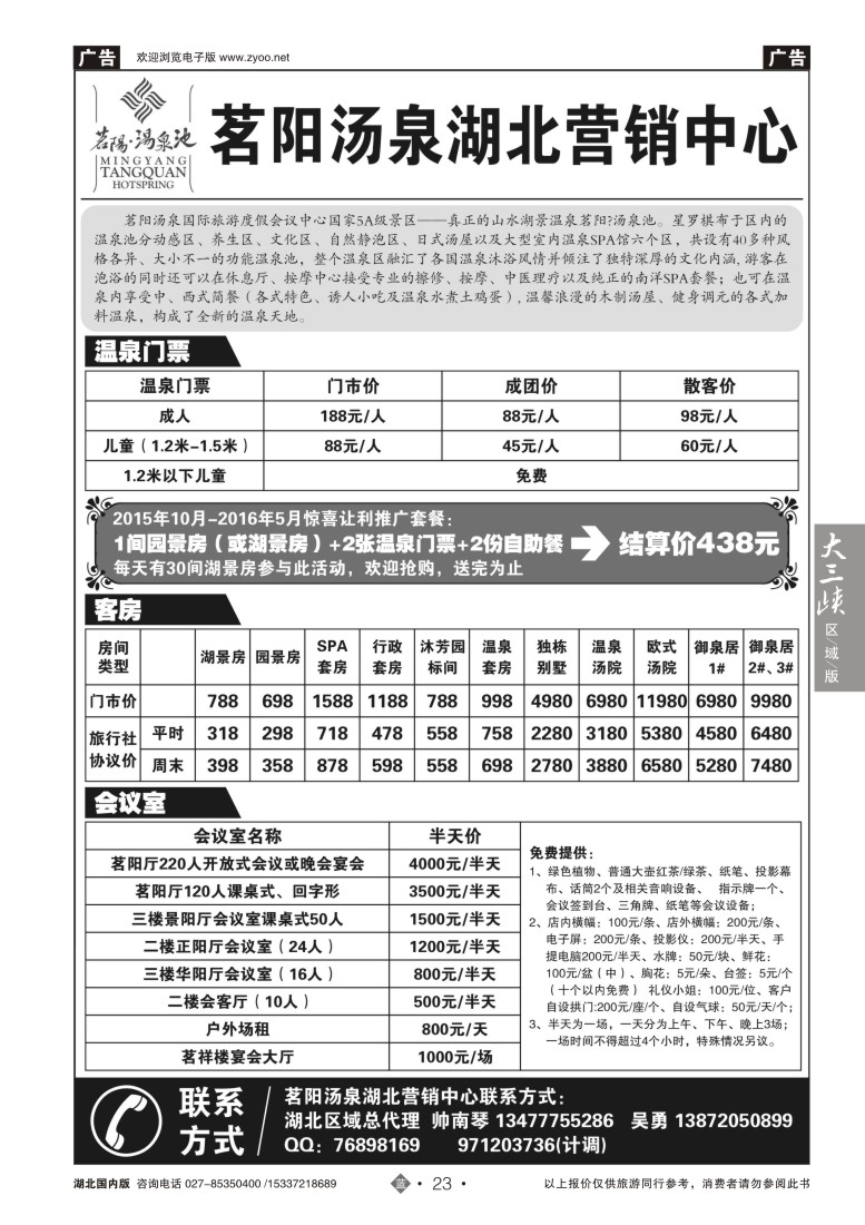 550ZLN023茗阳汤泉，黄柏山专线