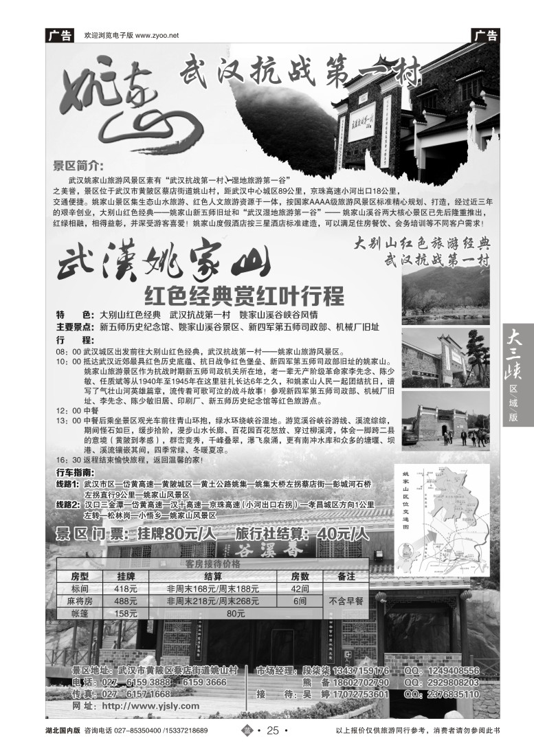 550ZLN025武汉姚家山旅游风景区
