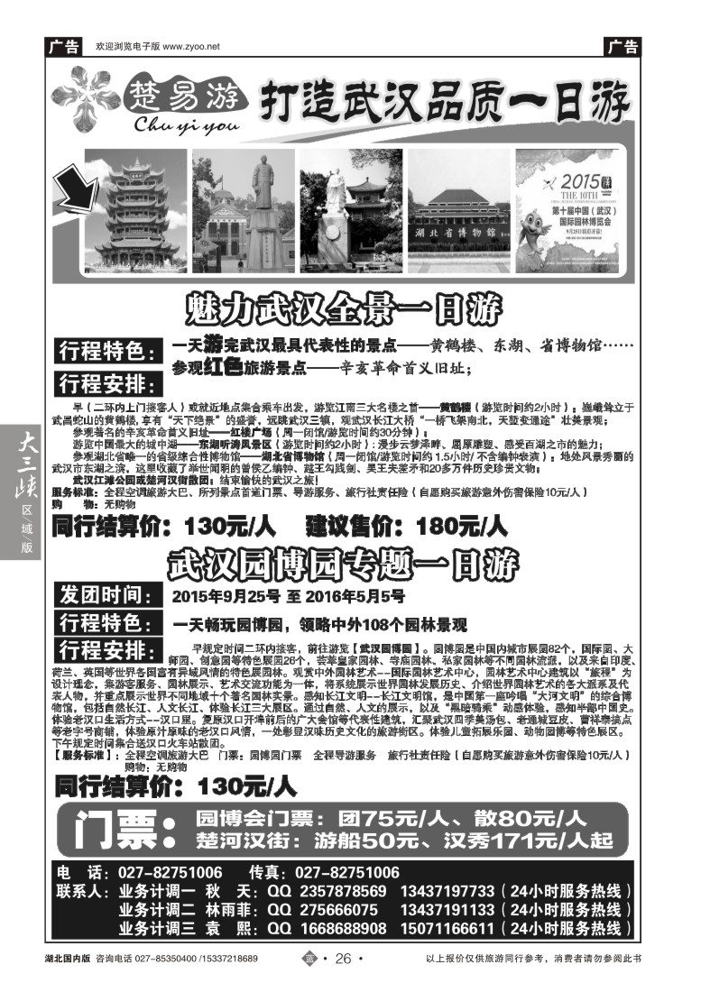 550ZLN026楚易游－武汉一日游