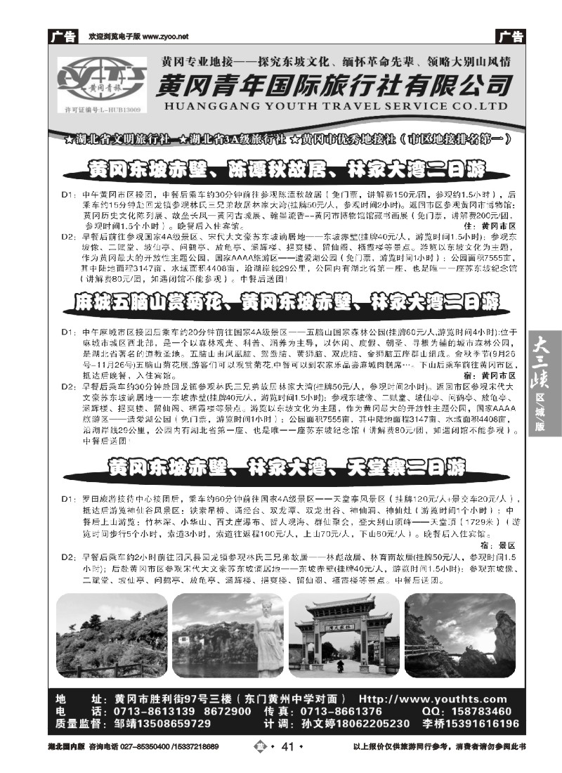 550ZLN041黄冈青年国际旅行社有限公司