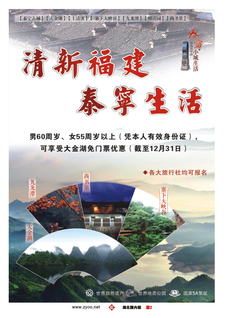 554ZHC002福建泰宁旅游风景区