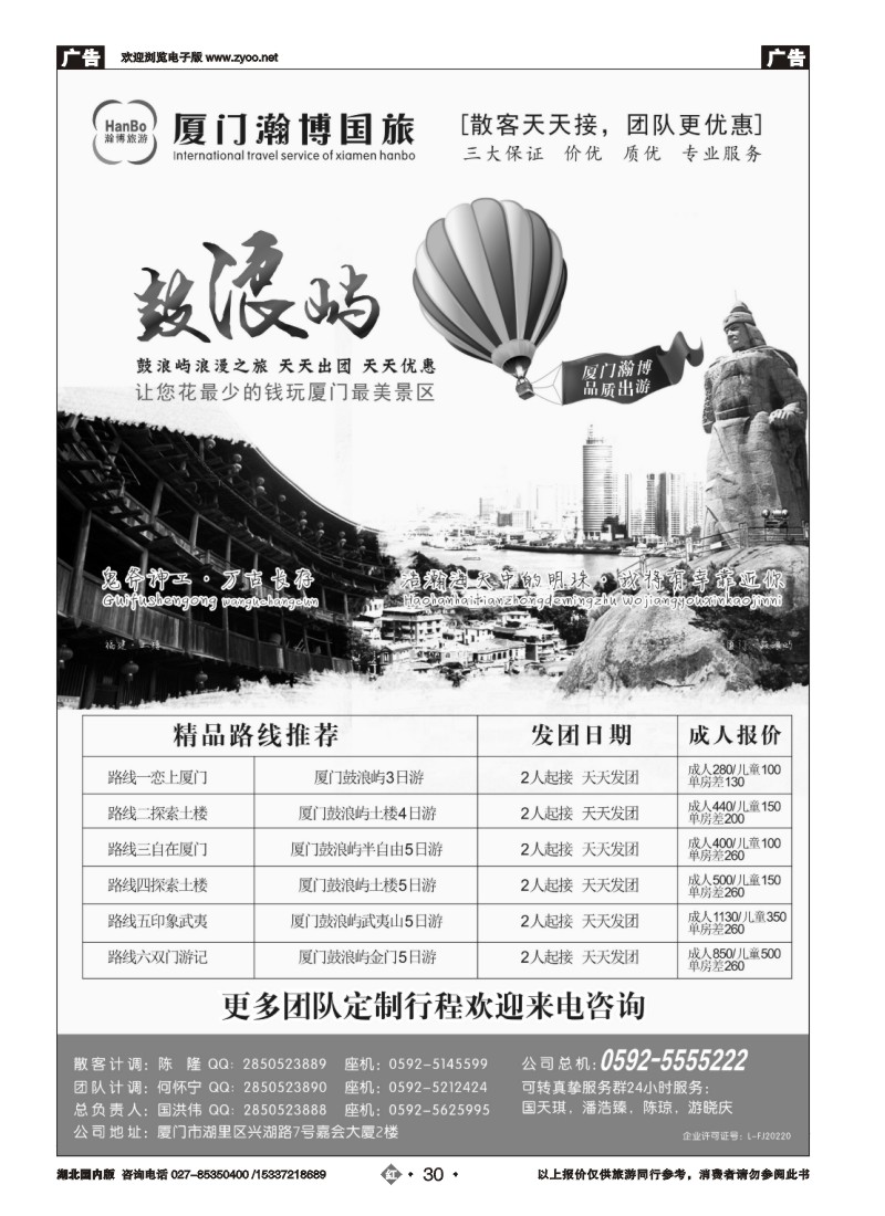 554ZHN030厦门瀚博国际旅行社有限公司