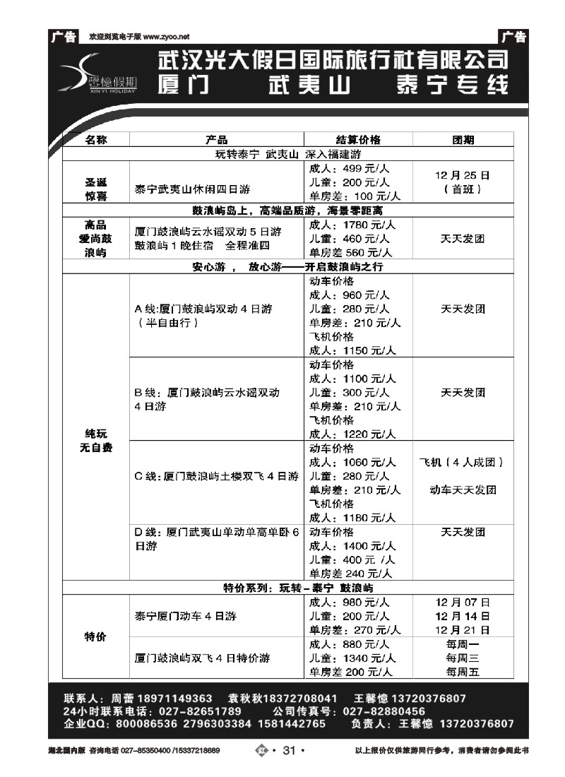 554ZHN031武汉光大-馨憶假期