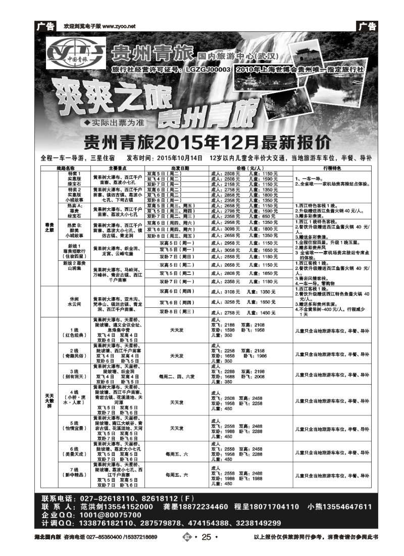 554ZHN025贵州中国青年旅行社
