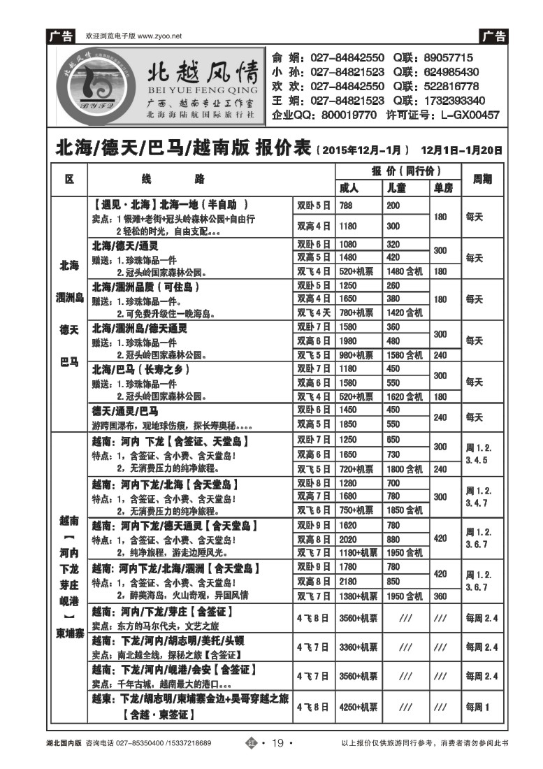 554ZHN019北越风情