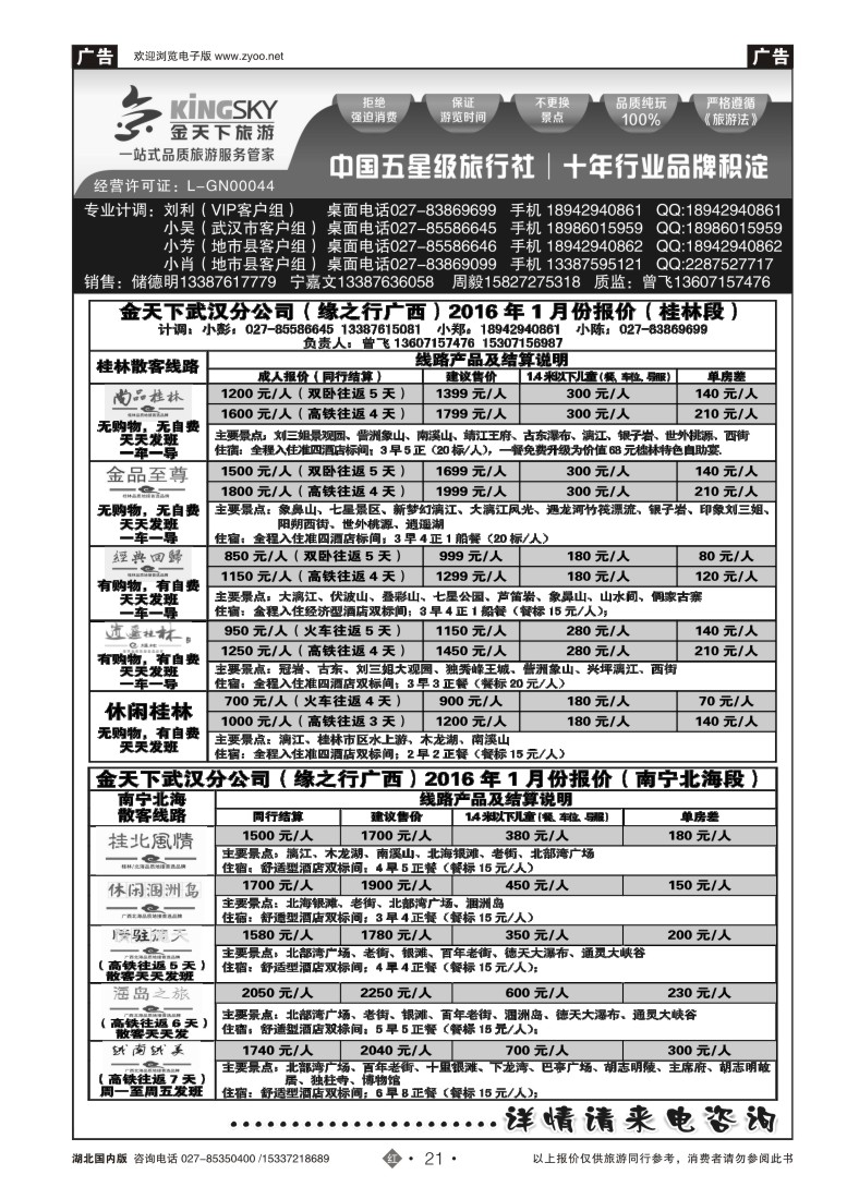 554ZHN021金天下武汉分公司（缘之行桂林）