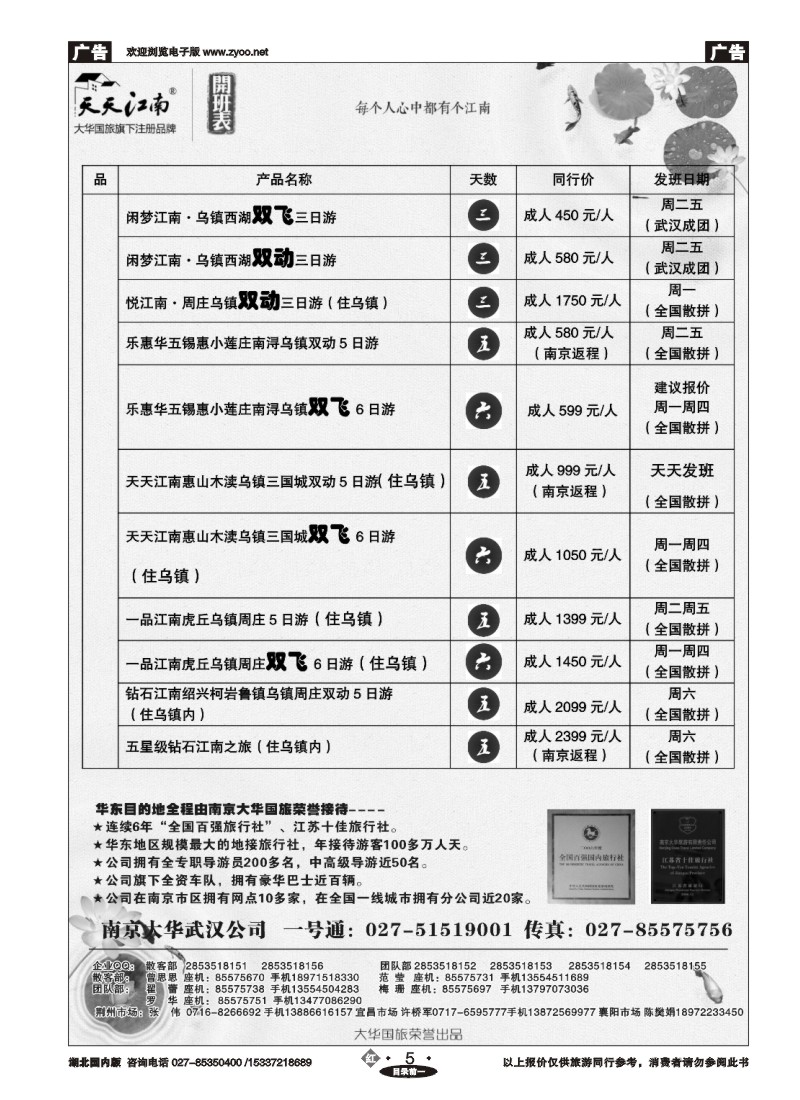 554ZHN005南京大华国际旅行社