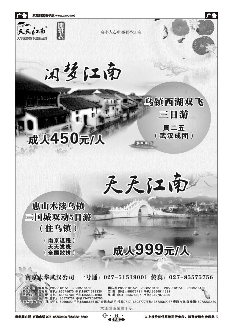 554ZHN006南京大华国际旅行社