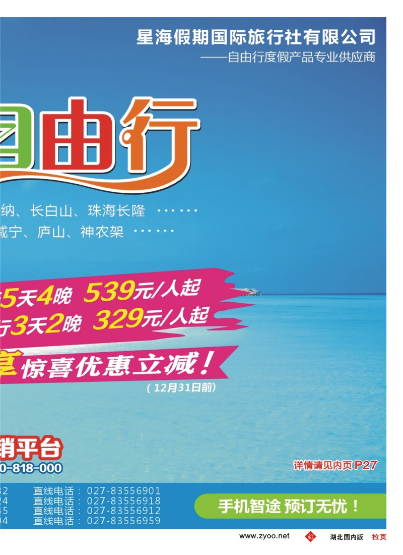 554ZHF004星海假期国际旅行社有限公司