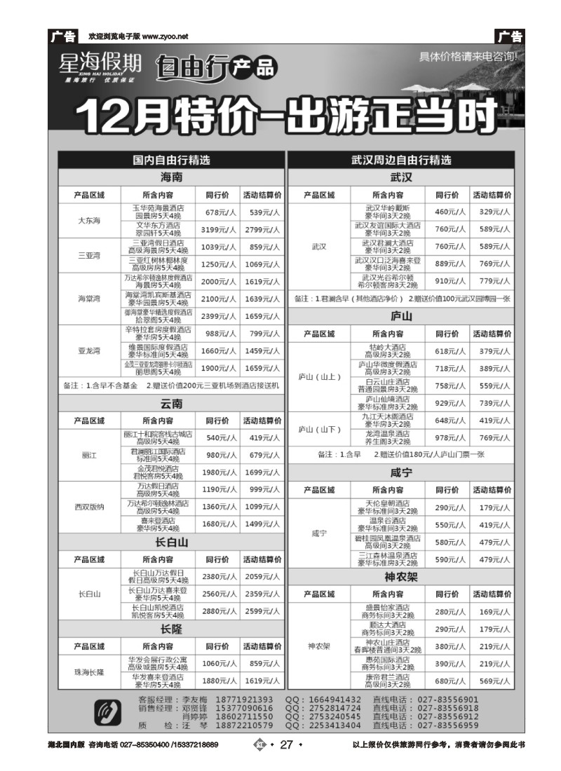 554ZHN027星海假期国际旅行社有限公司