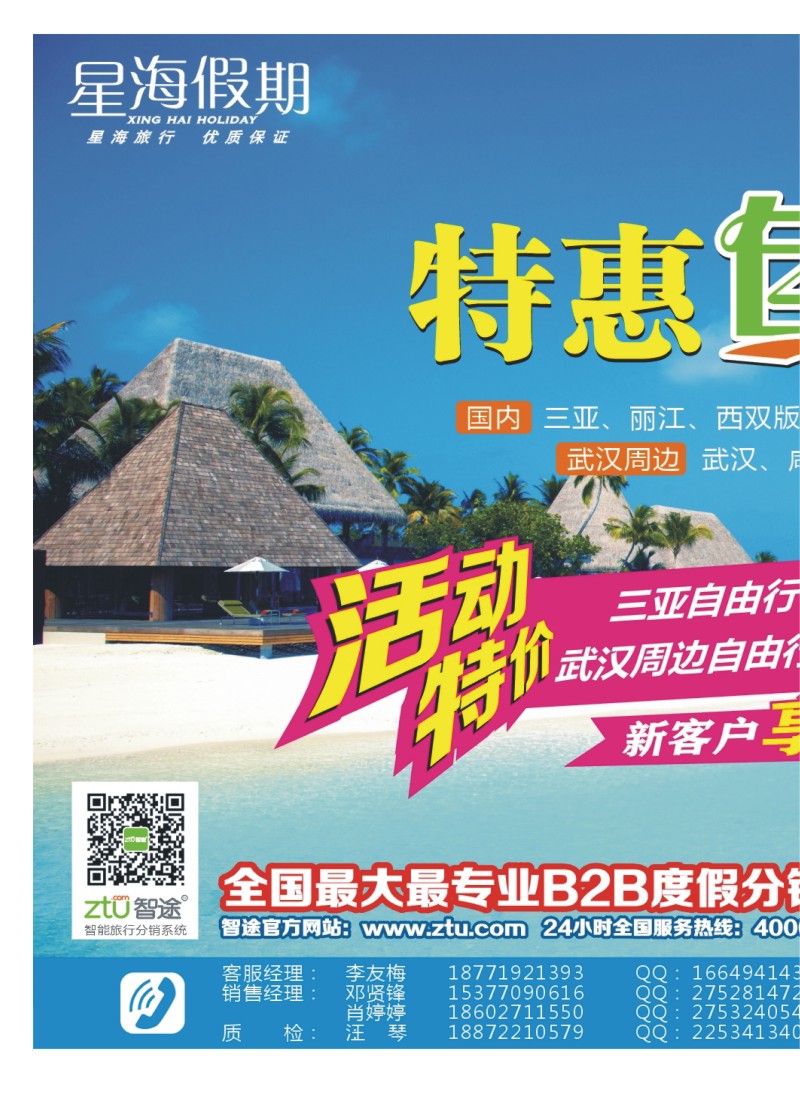 554ZHF003星海假期国际旅行社有限公司