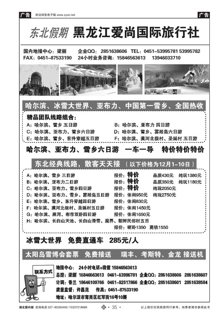 554ZHN035亚布力、雪乡专线-哈尔滨地接
