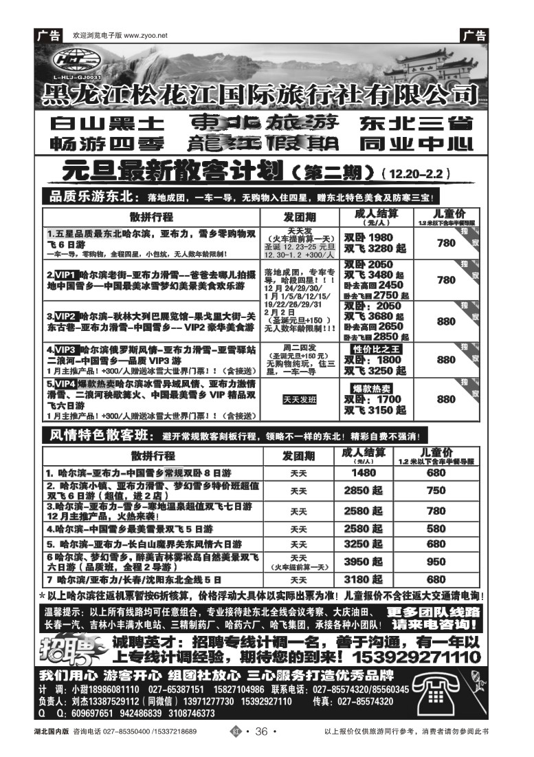 554ZHN036龙江假期--黑龙江松花江国旅