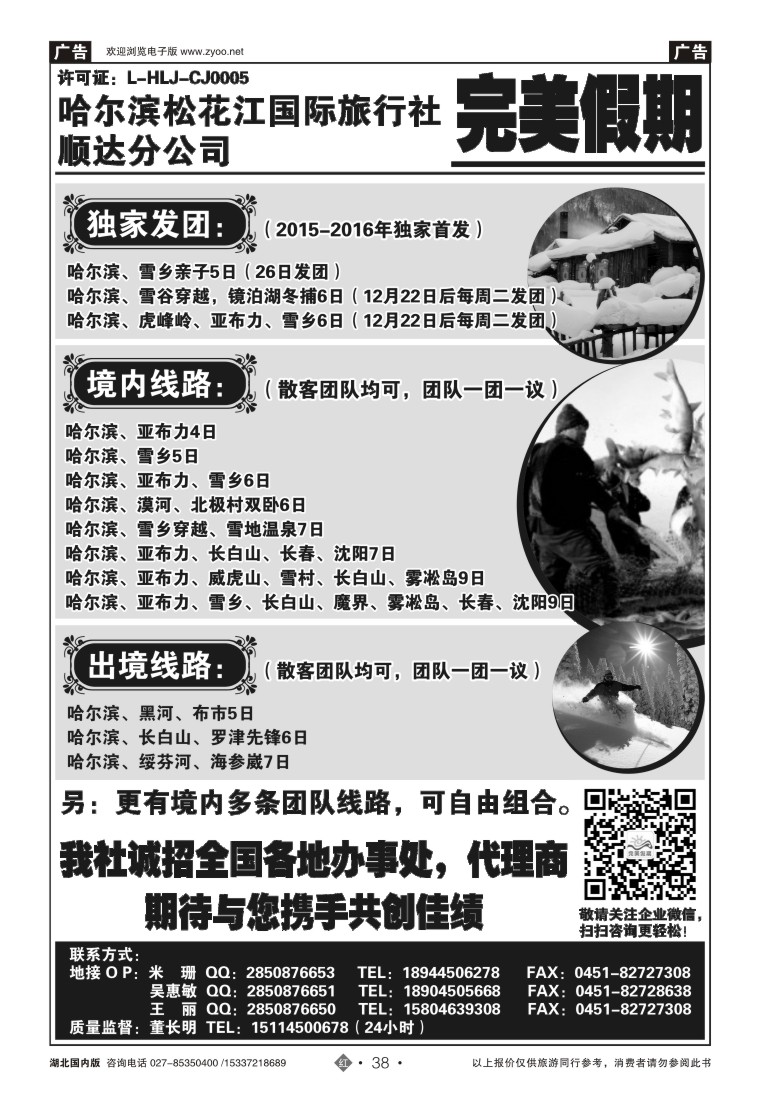 554ZHN038哈尔滨松花江国旅-顺达分公司