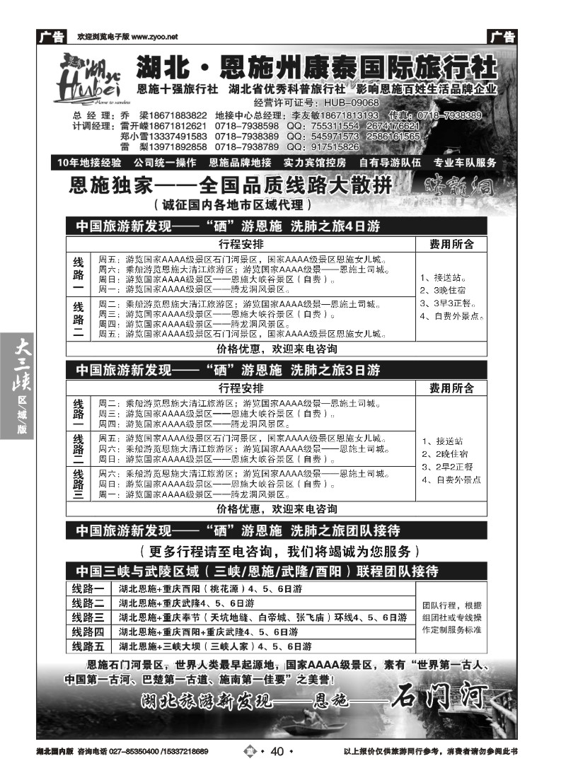 554ZLN040湖北.恩施州康泰国际旅行社
