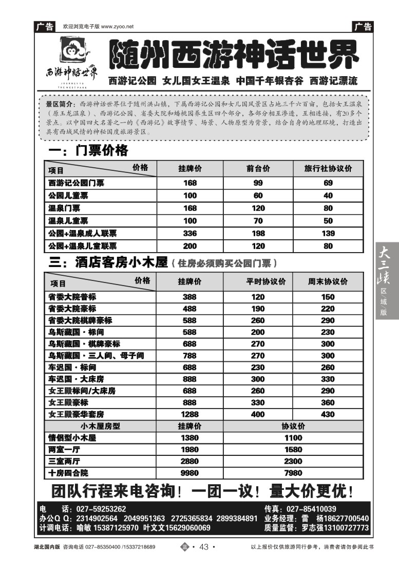 554ZLN043随州西游神话世界-女儿国女王温泉