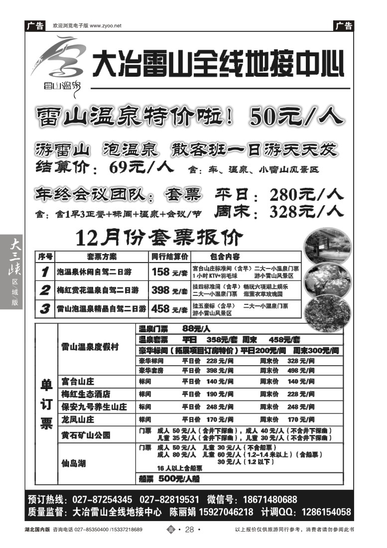 554ZLN028大冶雷山全线地接中心