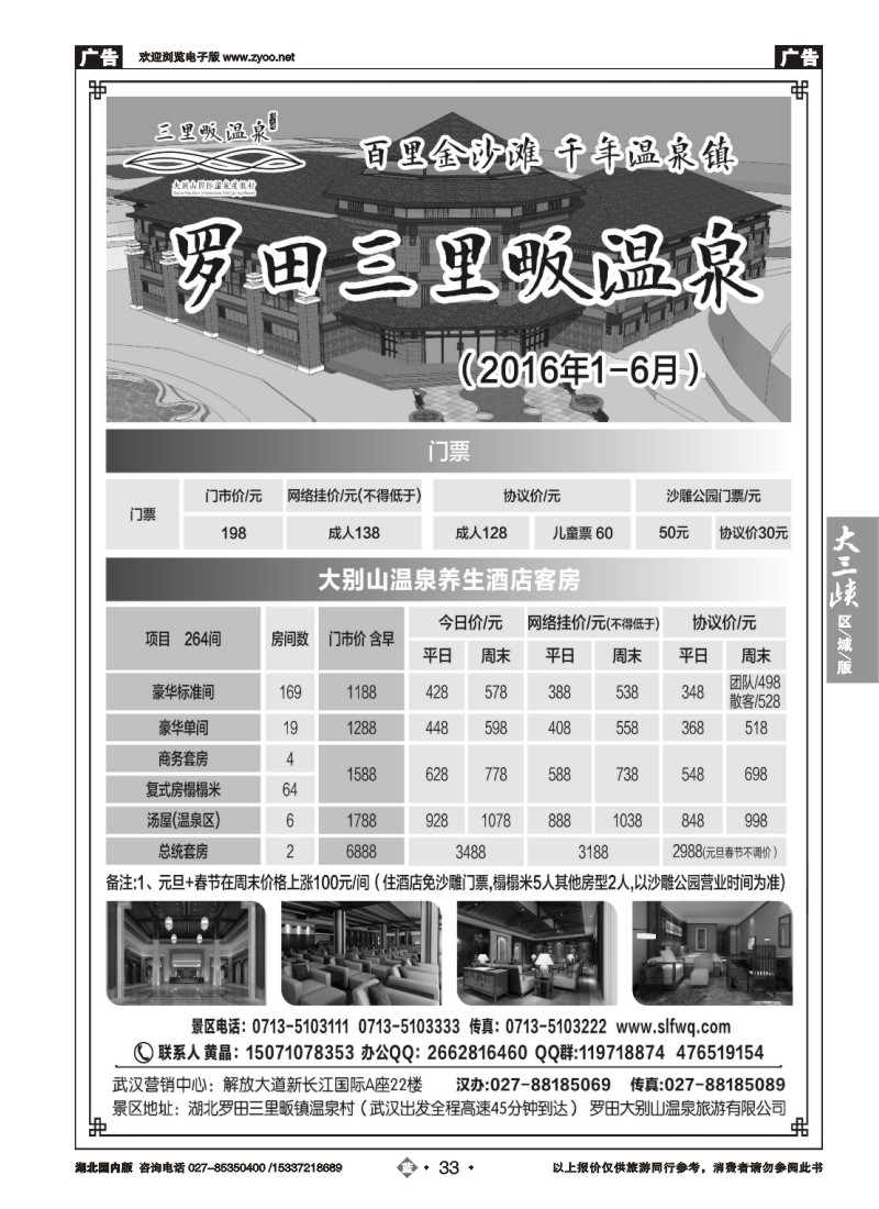 554ZLN033罗田大别山三里畈温泉