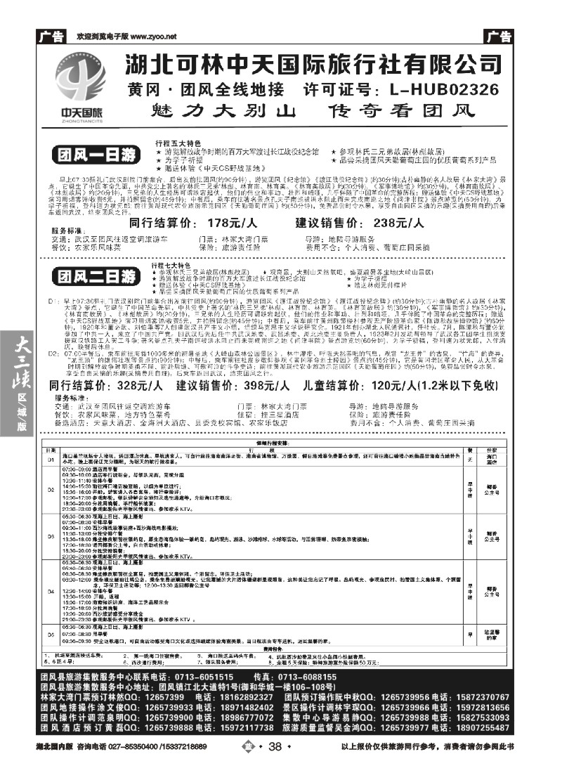 554ZLN038黄冈、团风全线地接，国内专线组团