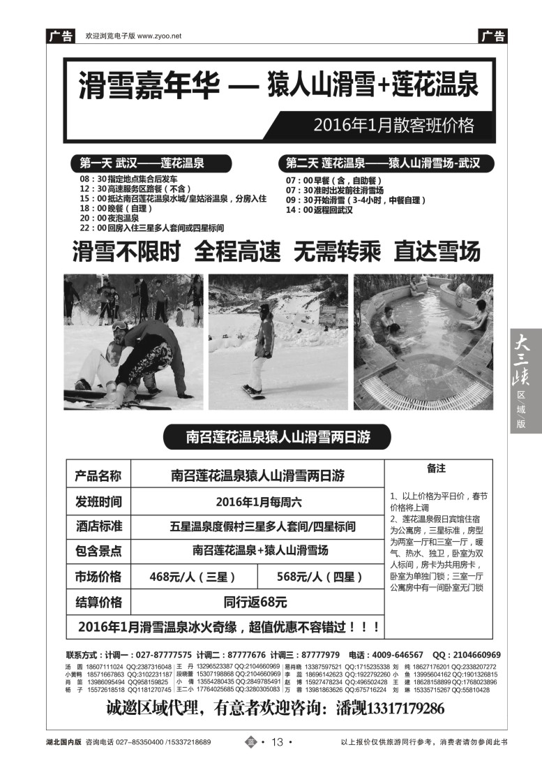 554ZLN013湖北温泉滑雪中心——温泉滑雪直通车(二）