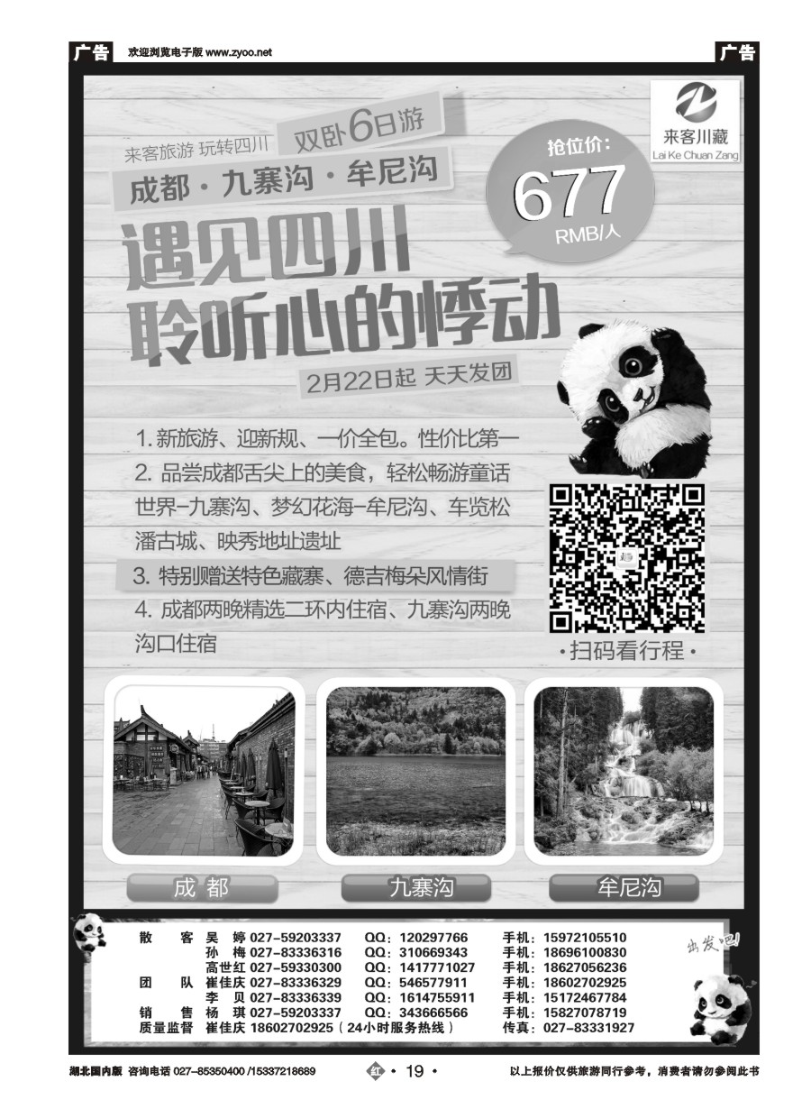 560ZHN019来客旅游 玩转川藏（一）