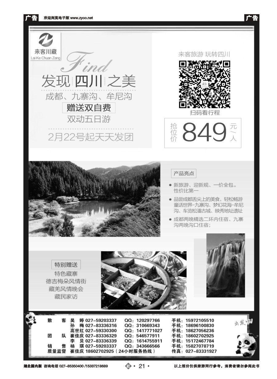 560ZHN021来客旅游 玩转川藏（三）