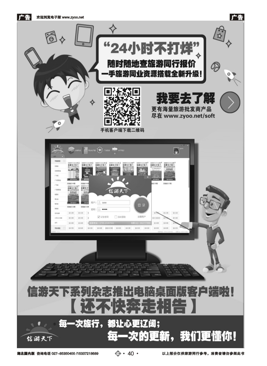 560ZHN040信游天下系列杂志隆重推出电脑桌面客户端