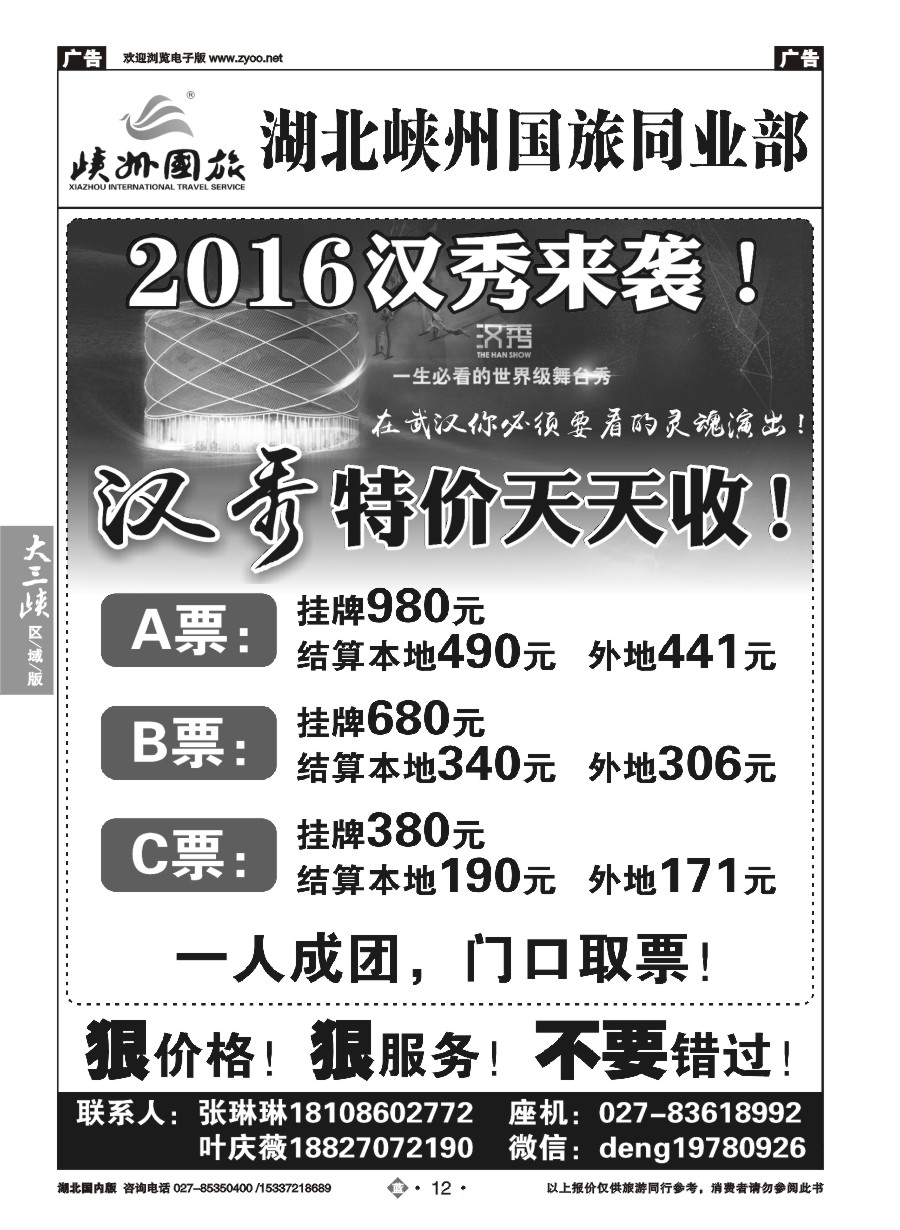 560ZLN012武汉市汉秀门票预售中