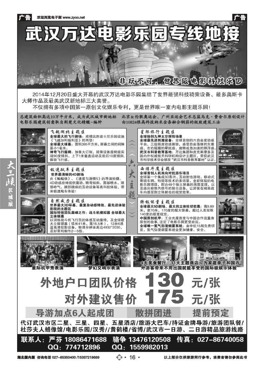 560ZLN016万达电影乐园