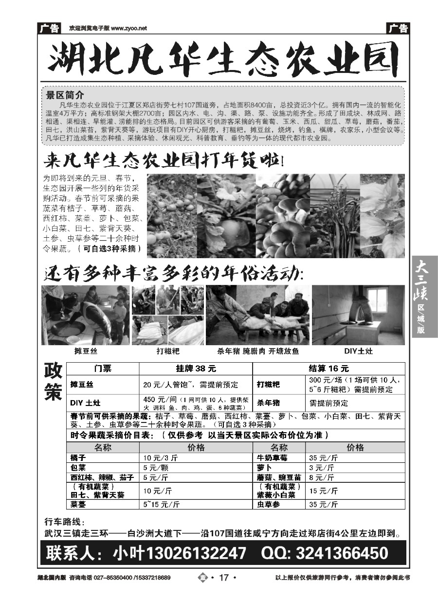 560ZLN017江夏凡华农业生态园