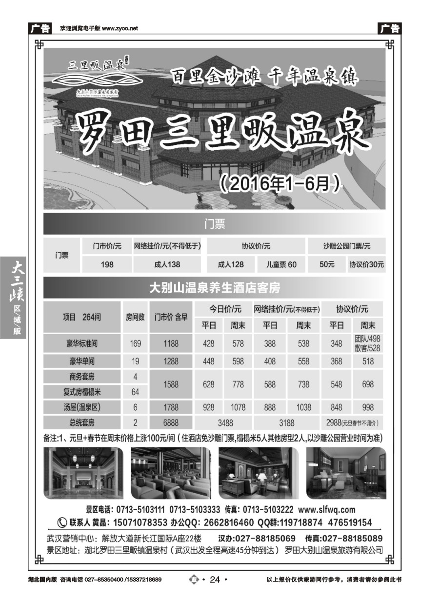 560ZLN024罗田大别山三里畈温泉