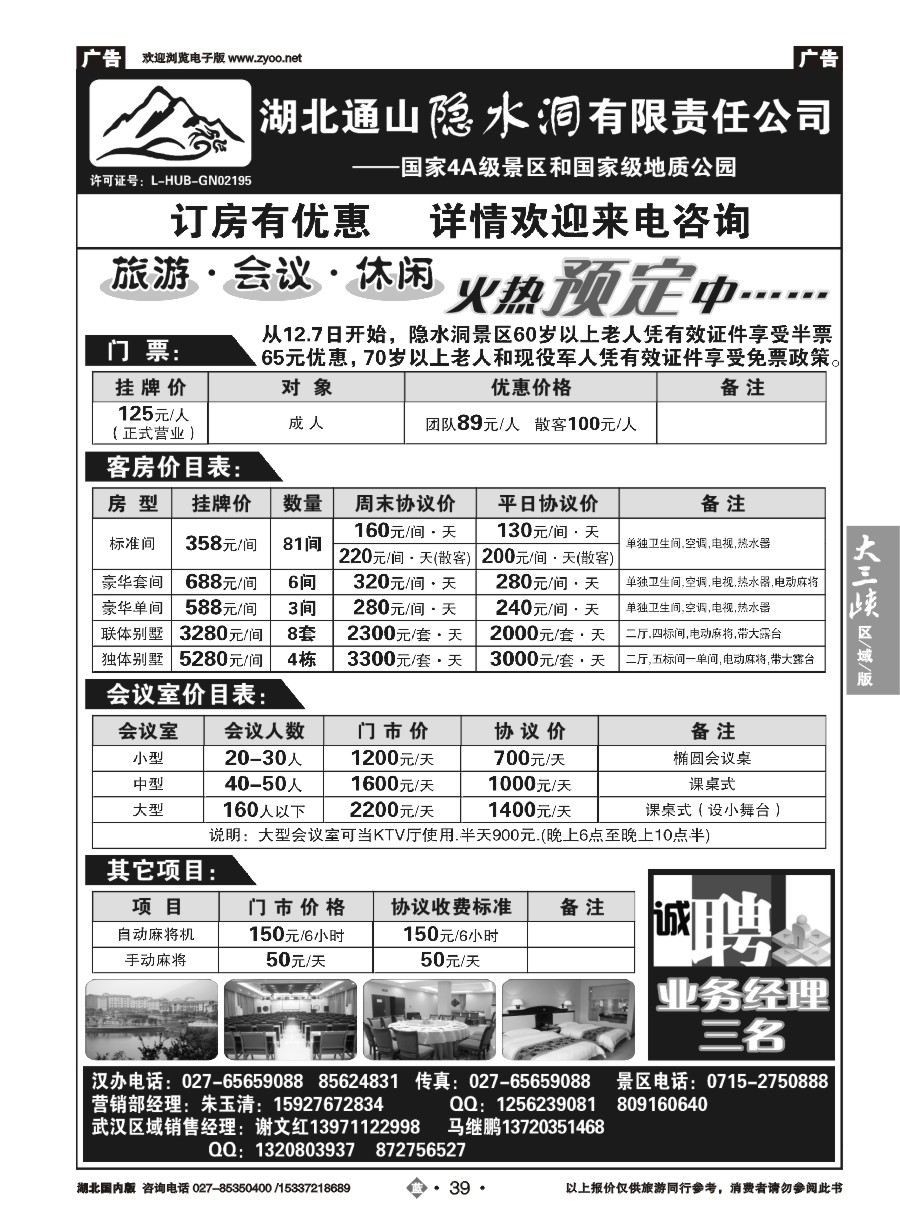 560ZLN039湖北隐水洞发展有限公司
